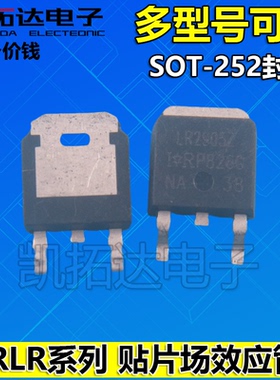 IRLR024N 120 2905 3103 3110 3410 LR3965G 7833 SOT252场效应管