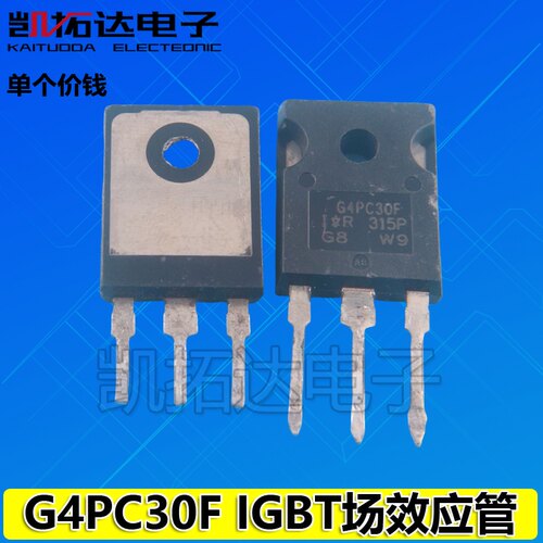 【凯拓达电子】G4PC30F IRG4PC30F原装拆机正品 IGBT场效应管