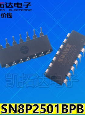 【凯拓达电子】SN8P2501B SN8P2501 SN8P2501BPB 电风扇集成块