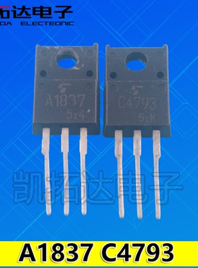 【凯拓达电子】原装进口拆机 2SA1837 A1837 C4793 测量好发货