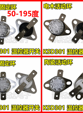 KSD301 温控器开关 纽扣式温控 小型突跳式温控 常闭50-185℃
