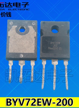 【凯拓达电子】大功率三极管 BYV72EW200 快速恢复整流二极管