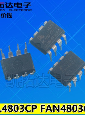 【凯拓达电子】FAN4803 FAN4803CP1 ML4803【直插】电源管理芯片