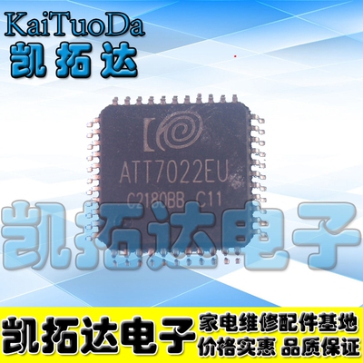 【凯拓达电子】 ATT7022BU ATT7022CU ATT7022EU