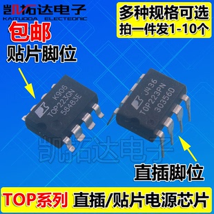 TOP245GN 245PN 246 253 254 255 256G 257 258P 电源芯片