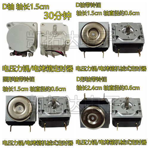 电压力锅定时器DKJ-Y DDFB30/60/90/180分钟半圆轴电烤箱机械开关