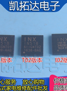 全新 IN518 1N518 T01 T02 I02 M01版本都有QFN 液晶屏芯