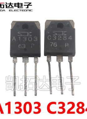 【凯拓达电子】进口拆机 C3284 A1303 2SC3284 2SA1303 音频对管