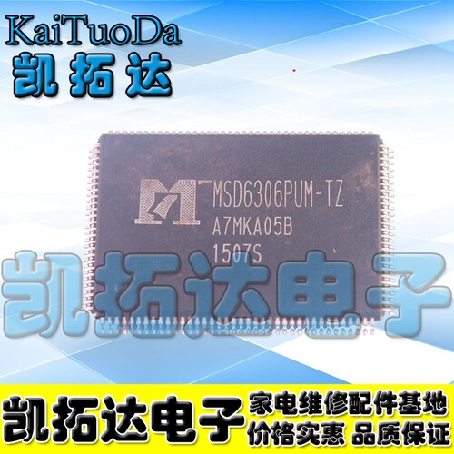 【凯拓达电子】MSD6306PUM-TZ 液晶显示器图像处理主控芯片