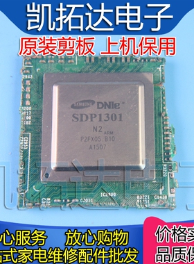 【剪板保上机】SDP1301 液晶屏芯片