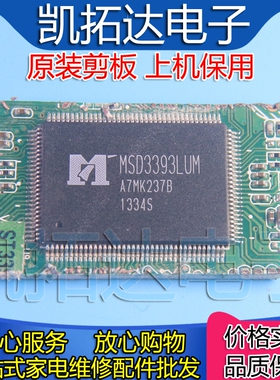 【剪板保上机】MSD3393LUM 剪板 液晶屏芯片