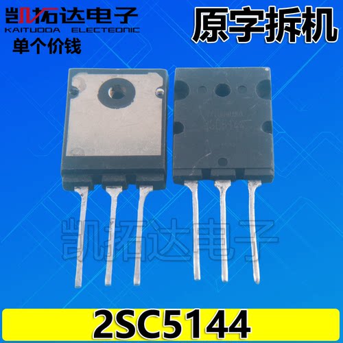 【凯拓达电子】2SC5144 C5144 超声波大功率三极管 原装进口原字