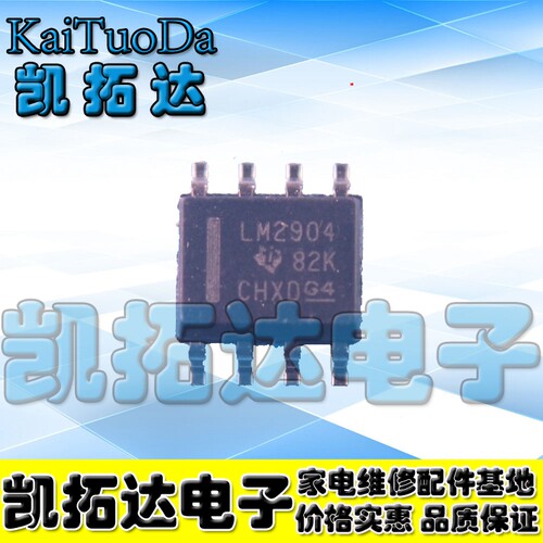 凯拓达电子lm2904双运放大器贴片