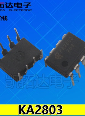 【凯拓达电子】KA2803 KA2803B DIP8 电源管理芯片
