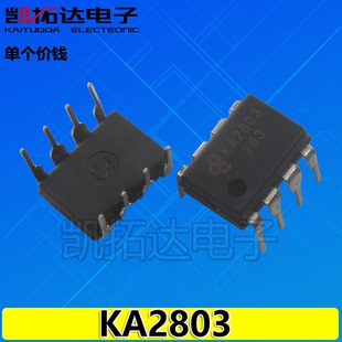 DIP8 KA2803B KA2803 电源管理芯片 凯拓达电子