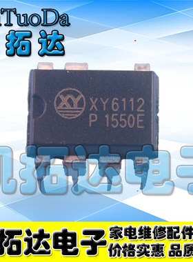 【十个包邮】全新 XY6112 液晶电源芯片 直插DIP-7