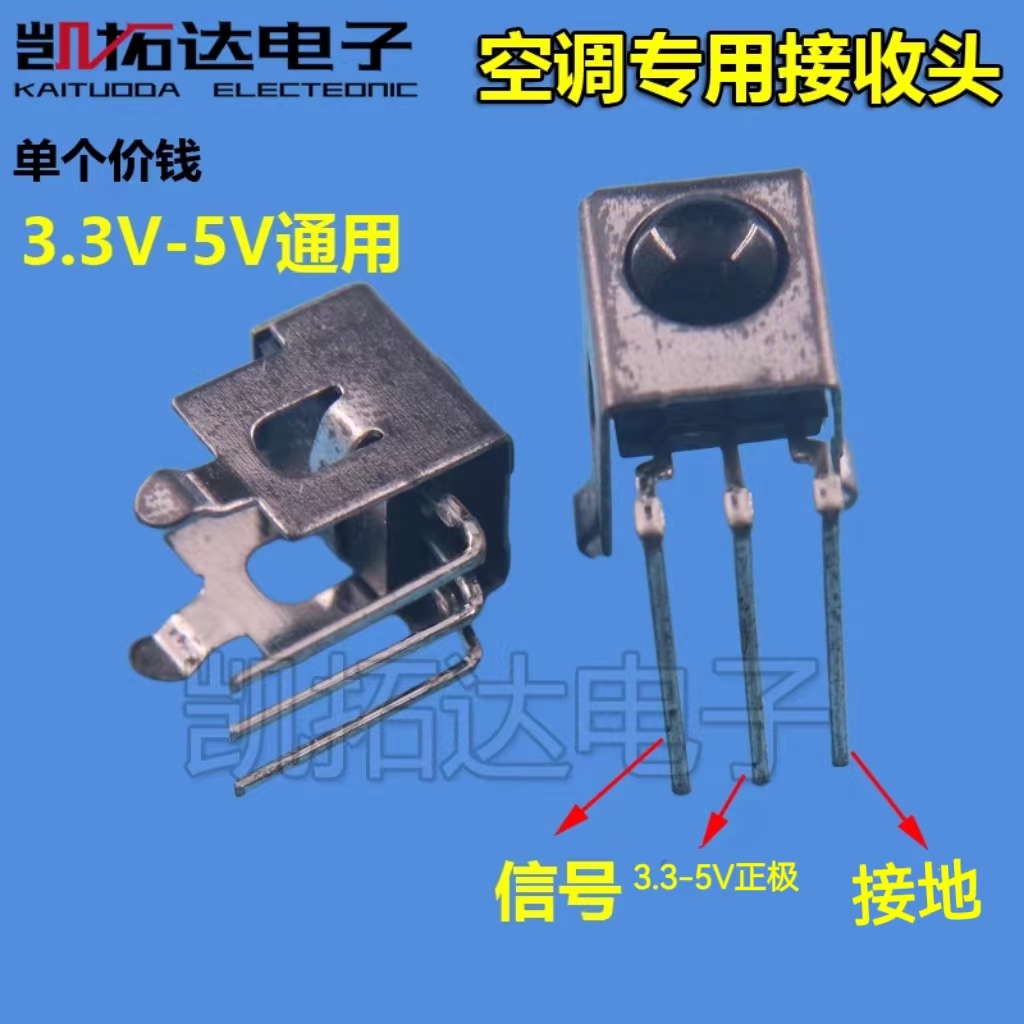 【凯拓达电子】K12五端接收头空调专用 3.3V全新原装_虎窝淘