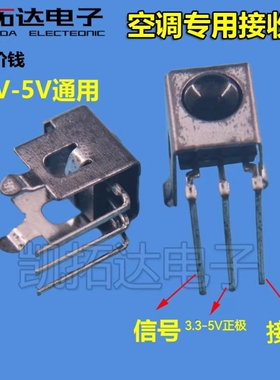 【凯拓达电子】K12 五端接收头 空调专用 3.3V 全新原装