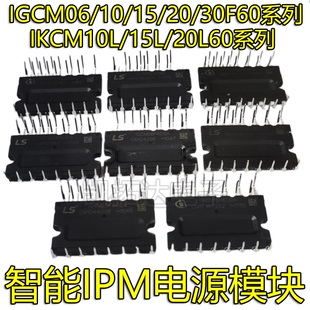 IGCM15H60GA 15L60 20F60 30F60 04G60 三相变频电源智能IPM模块