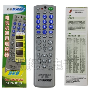 索尔SON 等离子液晶电视机CRT彩电LCDLED通用 303X电视万能遥控器