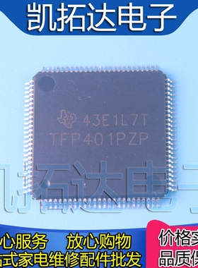 【凯拓达电子】原装正品现货TFP401PZP 液晶屏芯片【直拍】