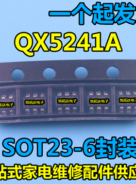 【凯拓达电子】5241A QX5241A SOT23-6 降压恒流LED驱动器QX5241