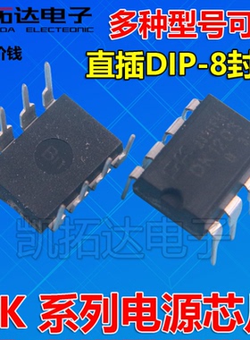 原装 DK106 DK112 DK124 DK125 DK1203 直插DIP8 开关电源芯片IC