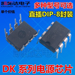 原装 DK106T DK112 DK124 DK125 DK1203 直插DIP8 开关电源芯片IC