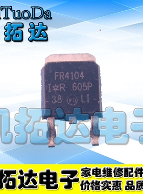 【凯拓达电子】RFR4104 FR4104 TO-252 42A 40V  场效应管