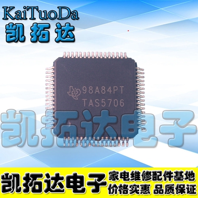 【凯拓达电子】全新原装 TAS5706B TAS5706液晶数字音频功放IC