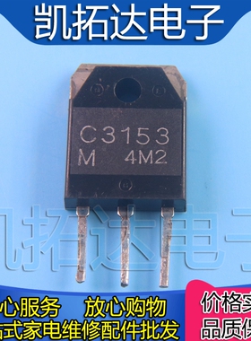 【凯拓达电子】原装进口拆机 2SC3153 C3153 功率管道 6A800V