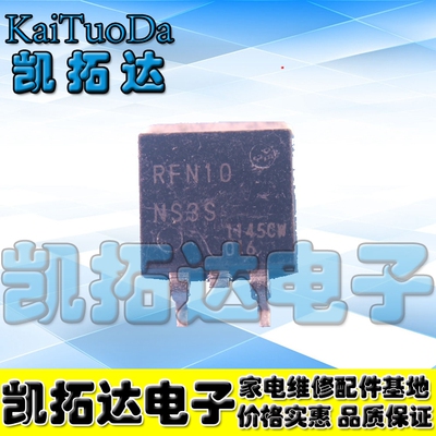 【凯拓达电子】RFN10NS3S RFN10 NS3S电源贴片管 TO263
