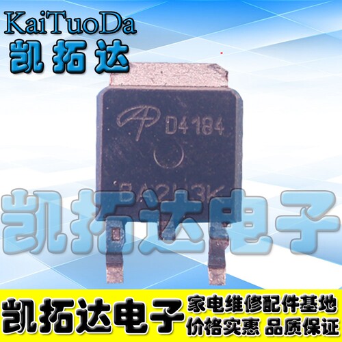 【凯拓达电子】AOD4184 升压板降压板MOS场效应管 液晶配件