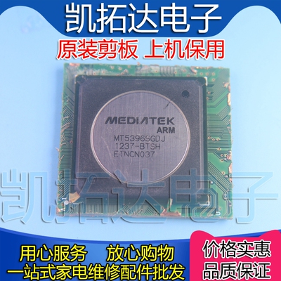 【剪板保上机】MT5396SGDJ  液晶屏芯片