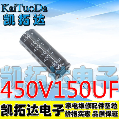 凯拓达电解电容450V150UF