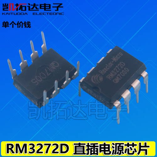 【凯拓达电子】RM3272D LED驱动芯片 DIP-8 全新