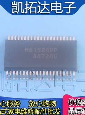 【凯拓达电子】全新原装正品 M61524FP  贴片