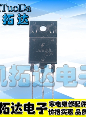 【凯拓达电子】原装进口拆机 J6820L【小体积】 J6820测好发货