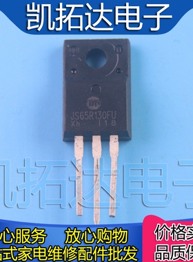 【凯拓达电子】场效应管 JS65R130FU 大功率开关管逆变器650V 30A