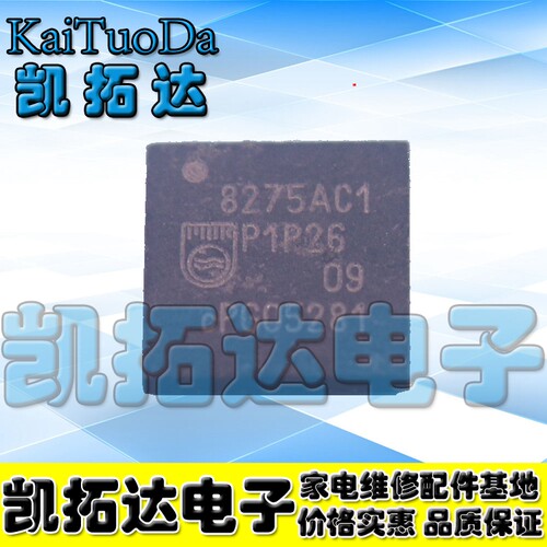 【凯拓达电子】8275AC1电脑主芯片IC QFN现货