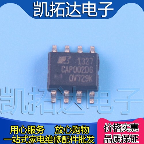 【都有货】CAP002DG CAP005DG CAP006DG CAP007DG SOP8 电源芯片