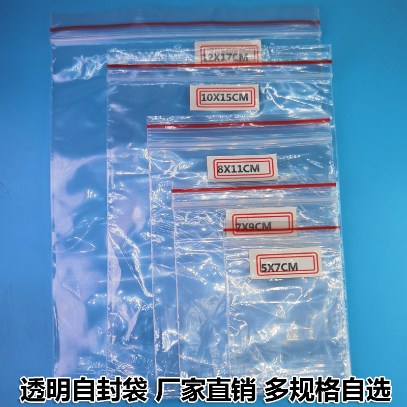 200个自封袋透明小号加厚塑封口袋大号集成ic收纳密封袋塑料包装