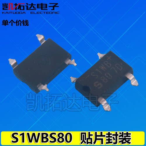 凯拓达贴片整流桥小方桥