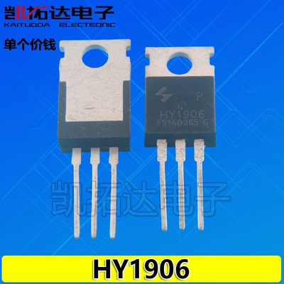 【凯拓达电子】原装拆机 HY1906 HY1906P 逆变器场效应 65V 130A