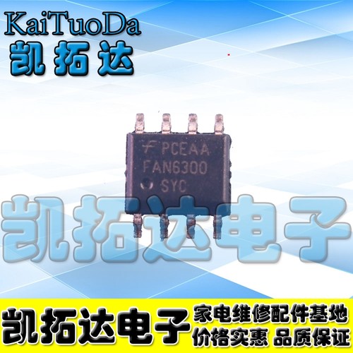 【凯拓达电子】全新 原装 FAN6300AMY FAN6300A 6300AMYC SOP8