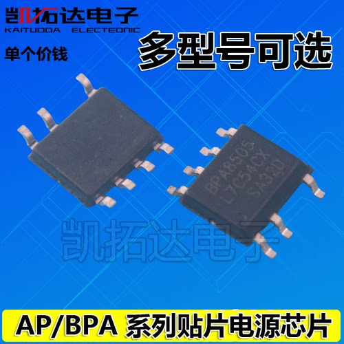 AP8505 BPA8504D BPA8506D SOP-7 控制器和稳压器AC-DC电源芯片