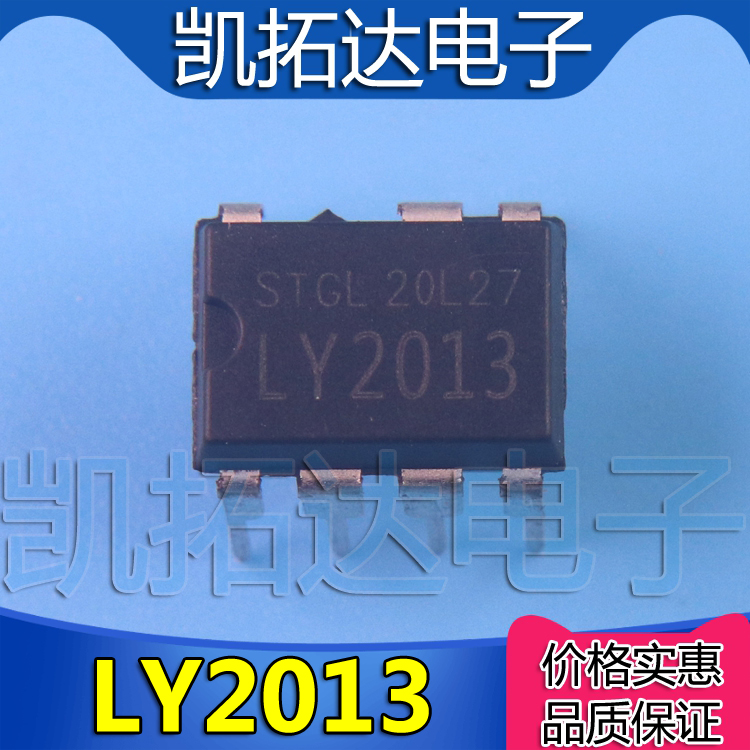 【凯拓达电子】LY2013  15W 离线式开关电源 DIP-8