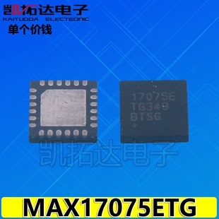 【凯拓达电子】全MAX17075ETG MAX17075E 17075E 液晶芯片