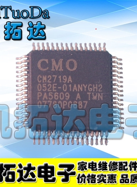 【凯拓达电子】全新正品液晶屏芯片 CM2719A 【H2版本】