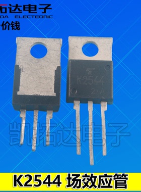 【凯拓达电子】 K2544 2SK2544 6A600V MOS场效应管 TO-220
